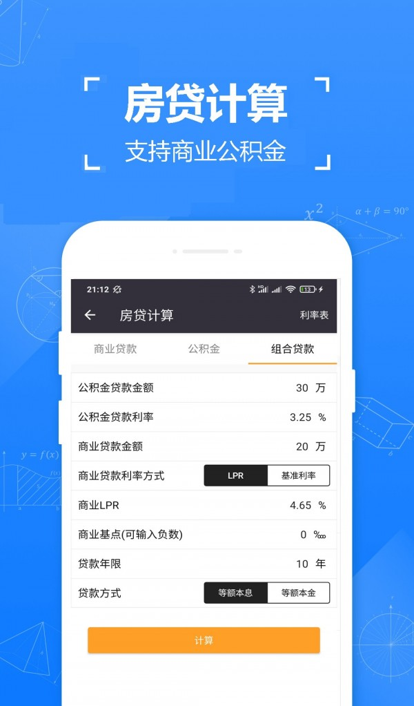 精工计算器软件截图3