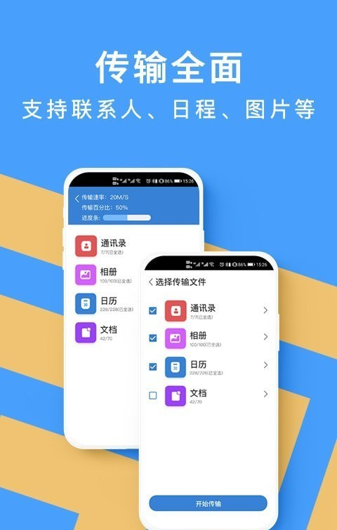 手机克隆数据转移软件截图1