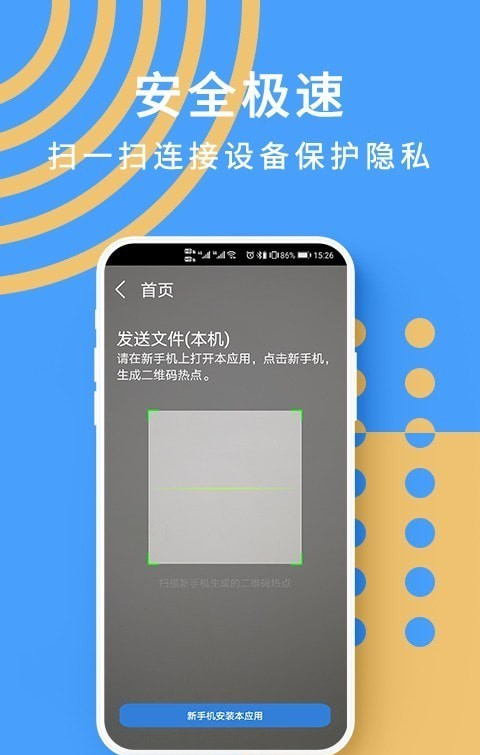 手机克隆数据转移软件截图2