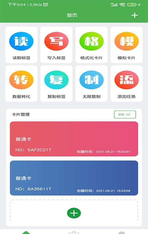 小手NFC门禁卡软件截图0