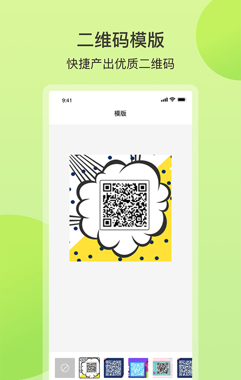 扫码全能王软件截图2