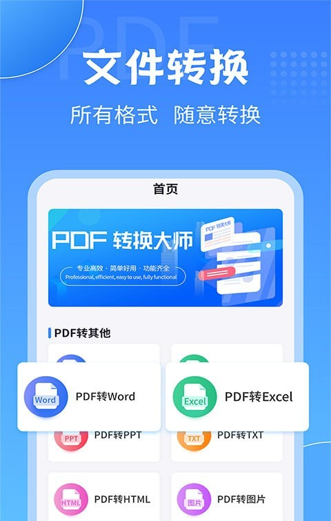 全能PDF转换大师软件截图0