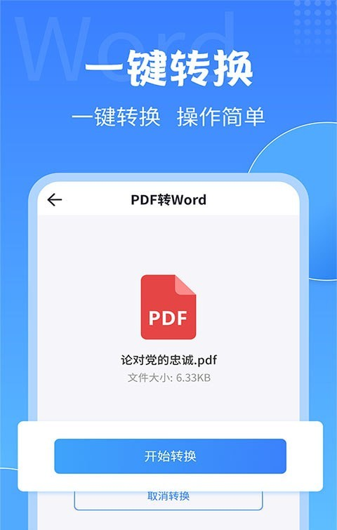 全能PDF转换大师软件截图1