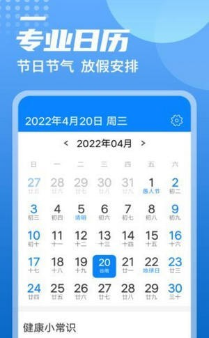 统一华夏天气软件截图1