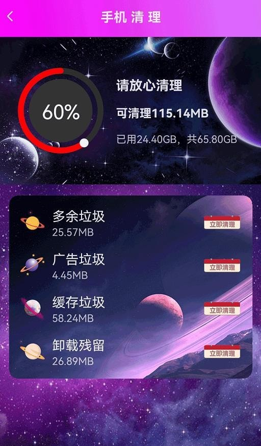 极速清理垃圾软件截图0