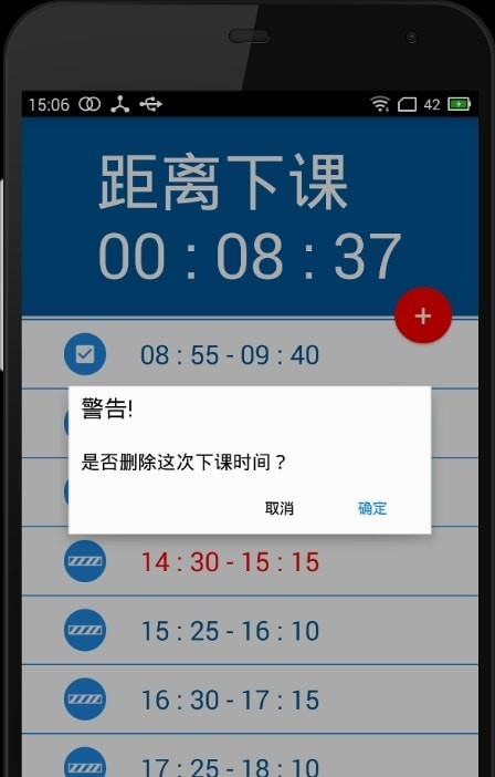 下课倒计时软件截图1