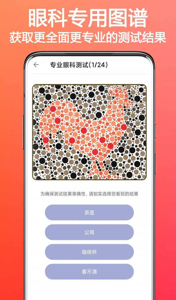 色盲色弱检测助手软件截图0