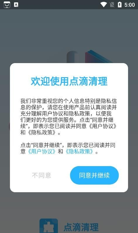 点滴清理软件截图2