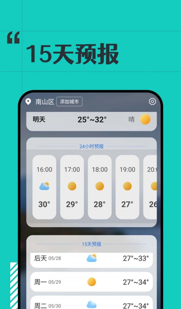 古今好天气软件截图1