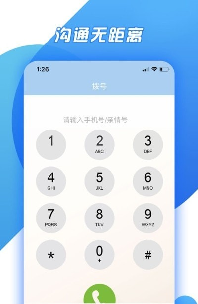 华数亲情通软件截图1