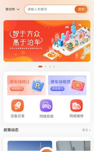 方众云停软件截图1