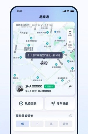 易摩通软件截图1