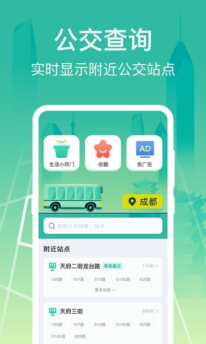 掌上在线公交软件截图0