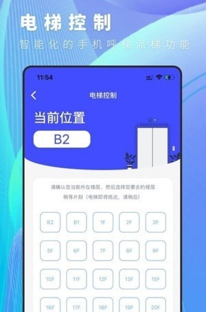 邻达智通软件截图2