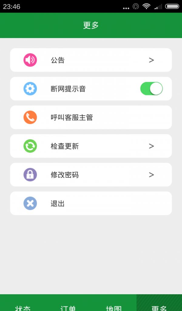 老兵司机软件截图2