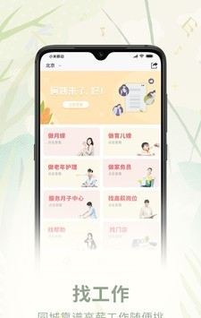 阿姨来了软件截图3