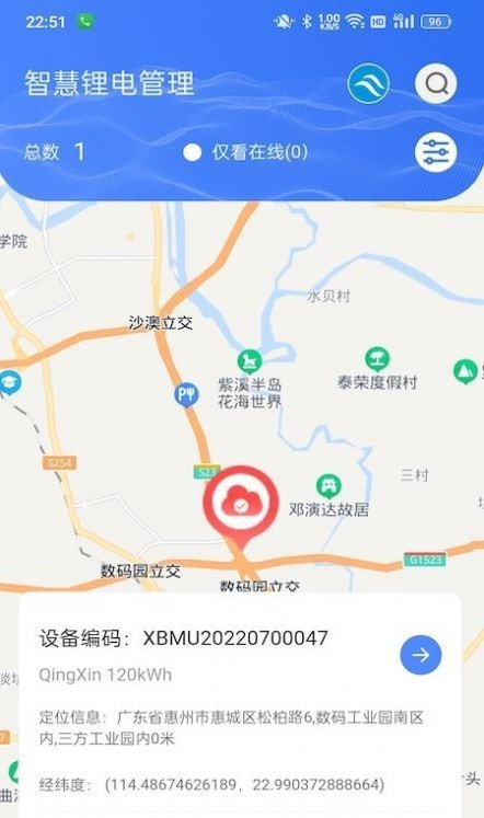 智慧锂电软件截图3