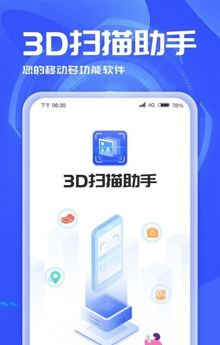 3D扫描助手软件截图0