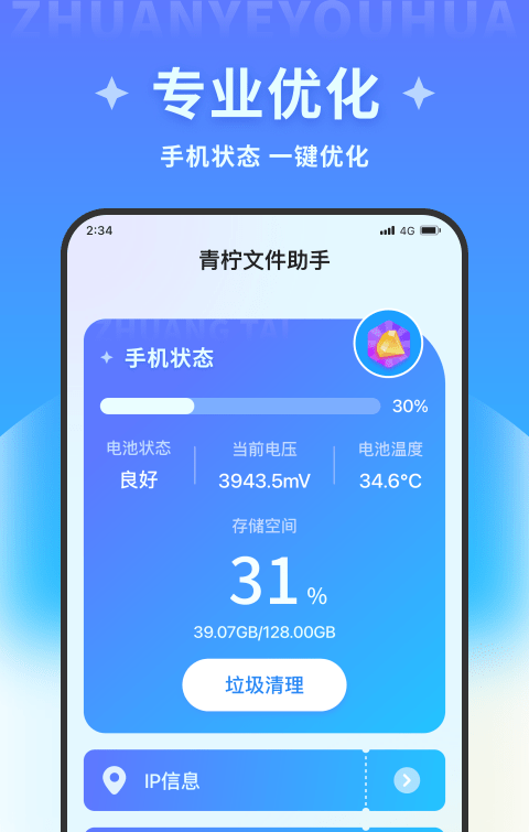 青柠文件助手软件截图1