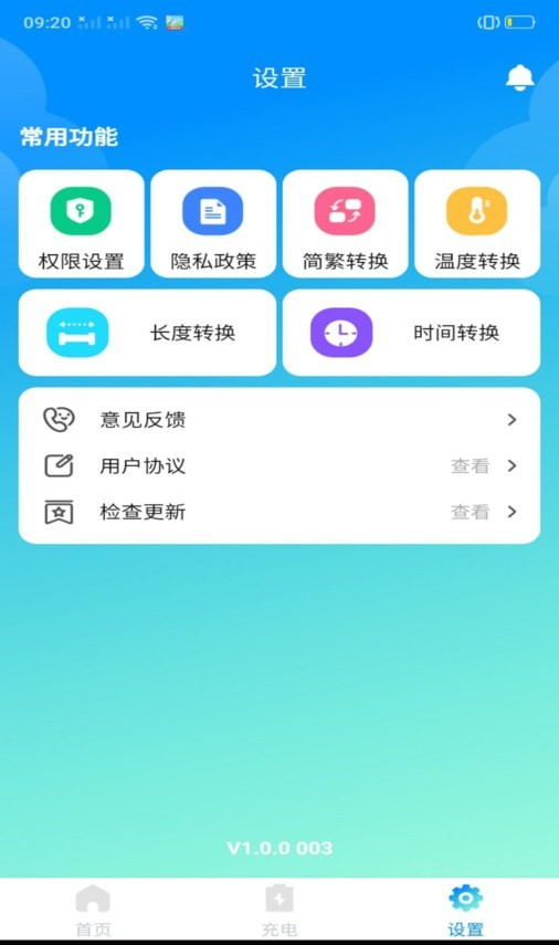 万能省电宝软件截图3