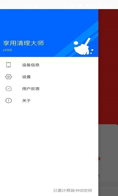 享用清理大师软件截图1