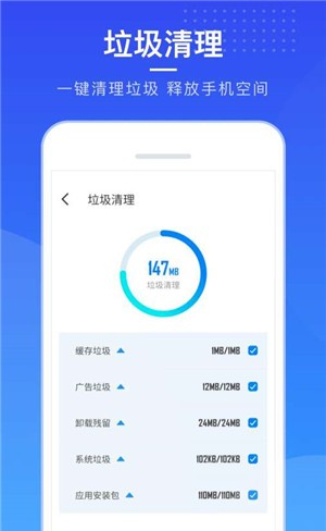 一键闪电清理软件截图2