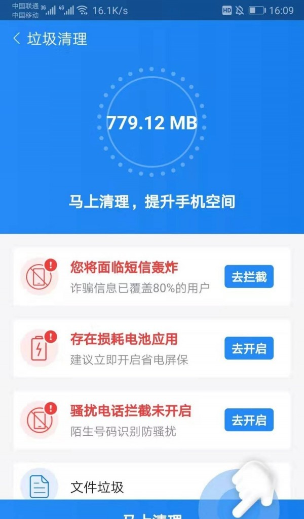 超强清理师软件截图2