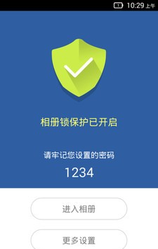 相册保护锁软件截图1