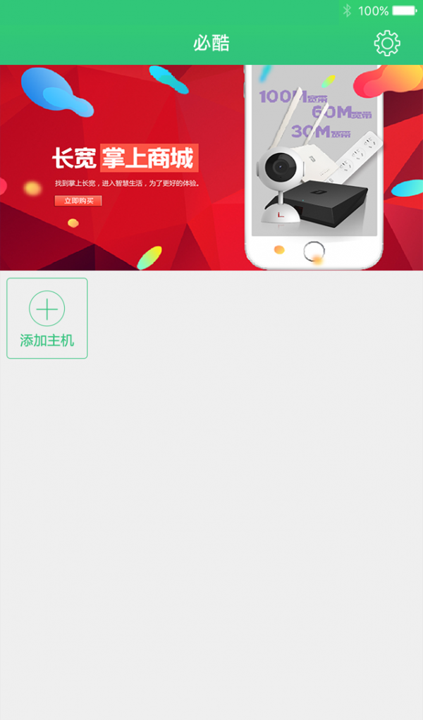 必酷软件截图2