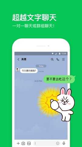 line官网软件截图0