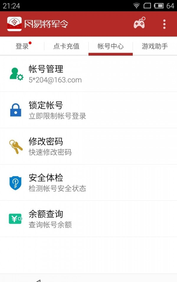 网易将军令软件截图2