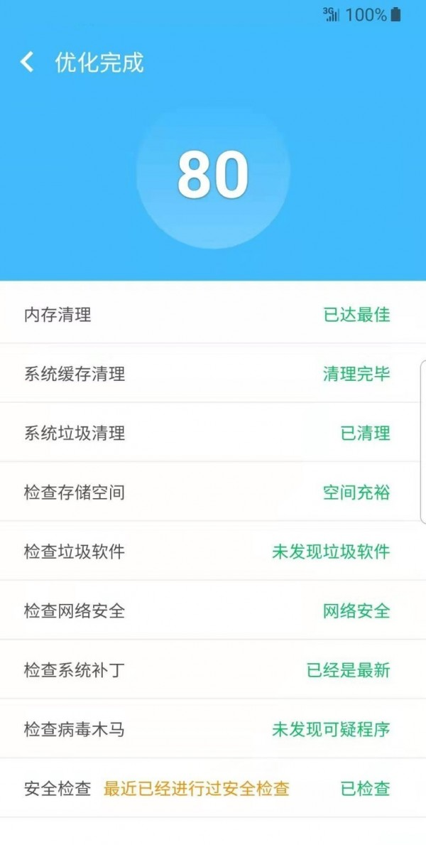 安全清理大师软件截图1