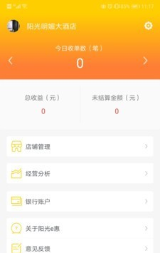 阳光e惠软件截图3