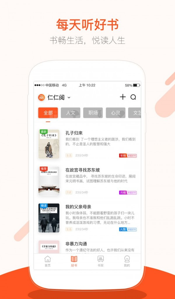 仁仁阅软件截图1