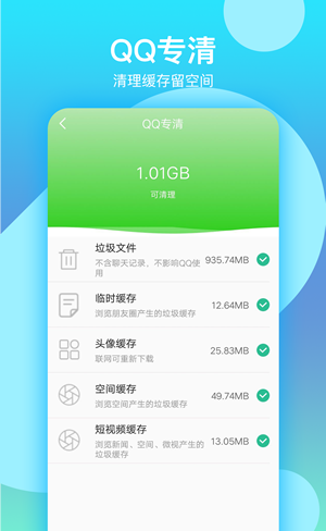 语聊清理大师软件截图0