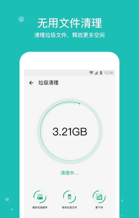 手机清理宝软件截图1