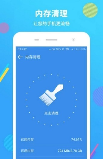 安卓垃圾清理软件截图3