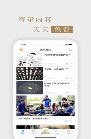 瞭望东方周刊电子版软件截图1