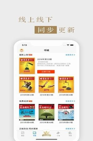 瞭望东方周刊电子版软件截图2