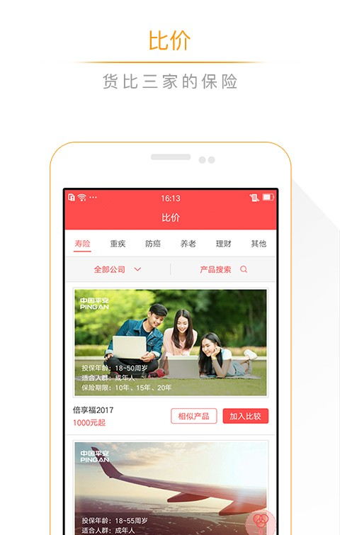 保险丝儿软件截图1