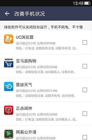 UU安全软件截图1