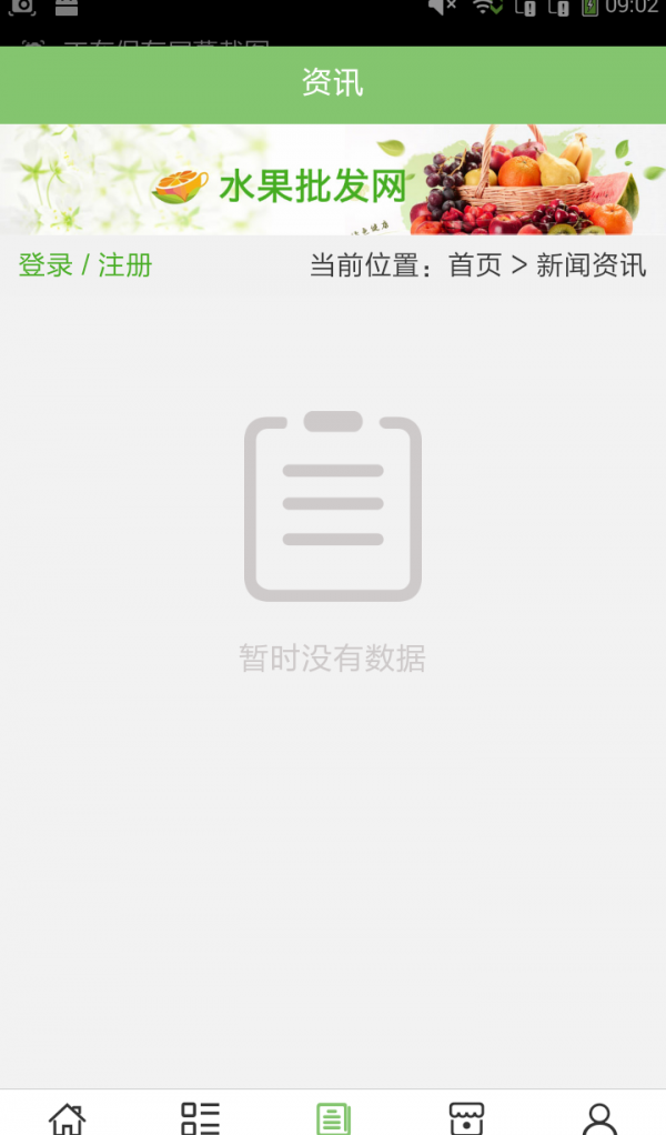 女装批发网软件截图2