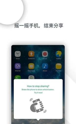 分享手机软件截图1