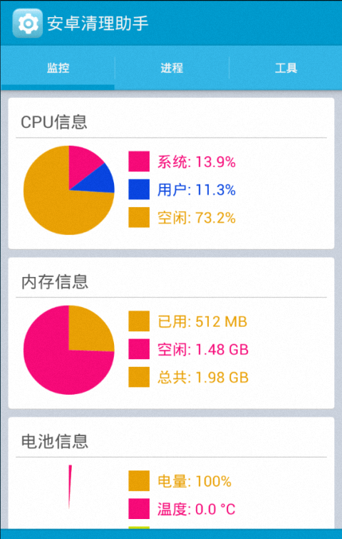 安卓清理助手软件截图0