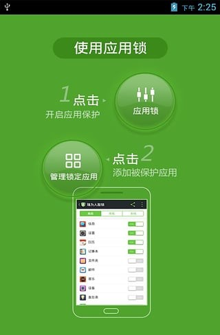 瑞为人脸锁软件截图1