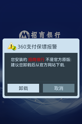 360支付保镖软件截图2