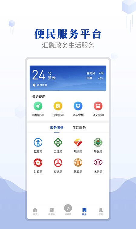 诗画若尔盖软件截图2