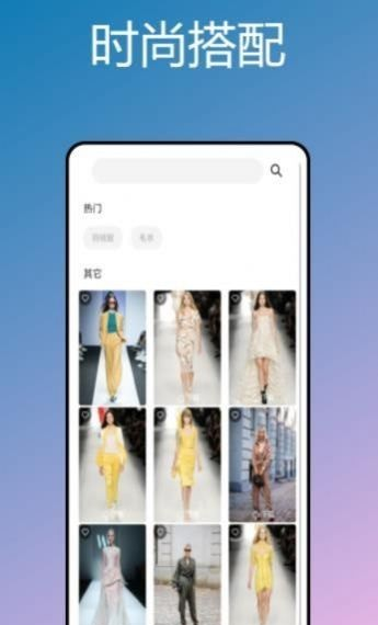 杂志时尚穿搭软件截图3