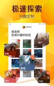 搜狐新闻探索版软件截图2