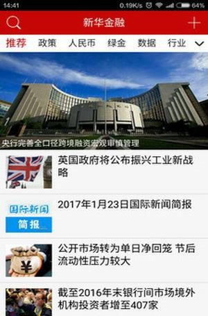 新华金融软件截图0